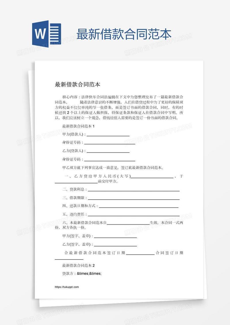 最新借款合同范本