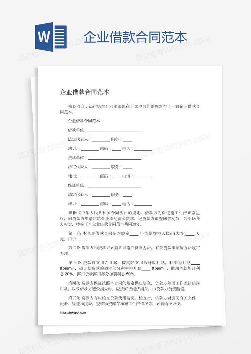 企业借款合同范本