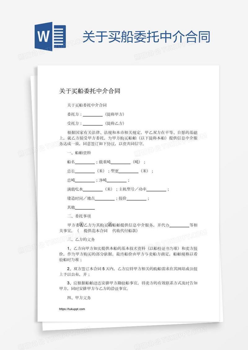 关于买船委托中介合同