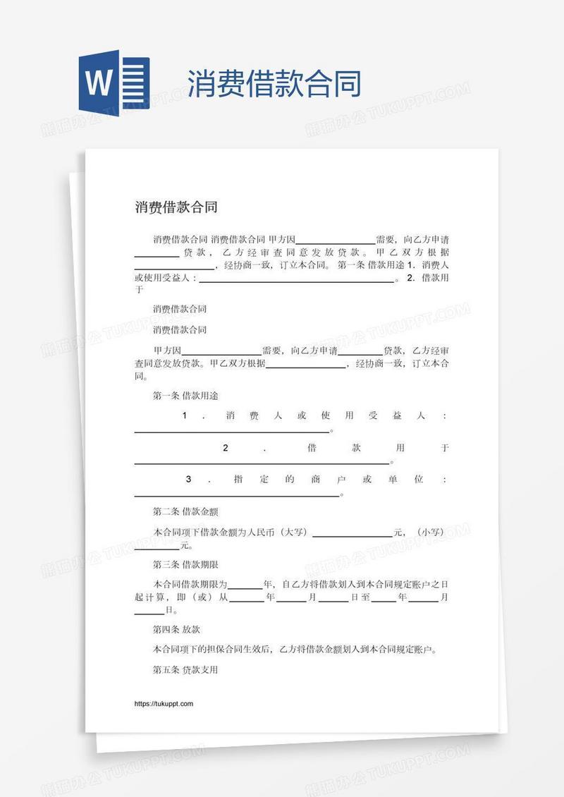 消费借款合同