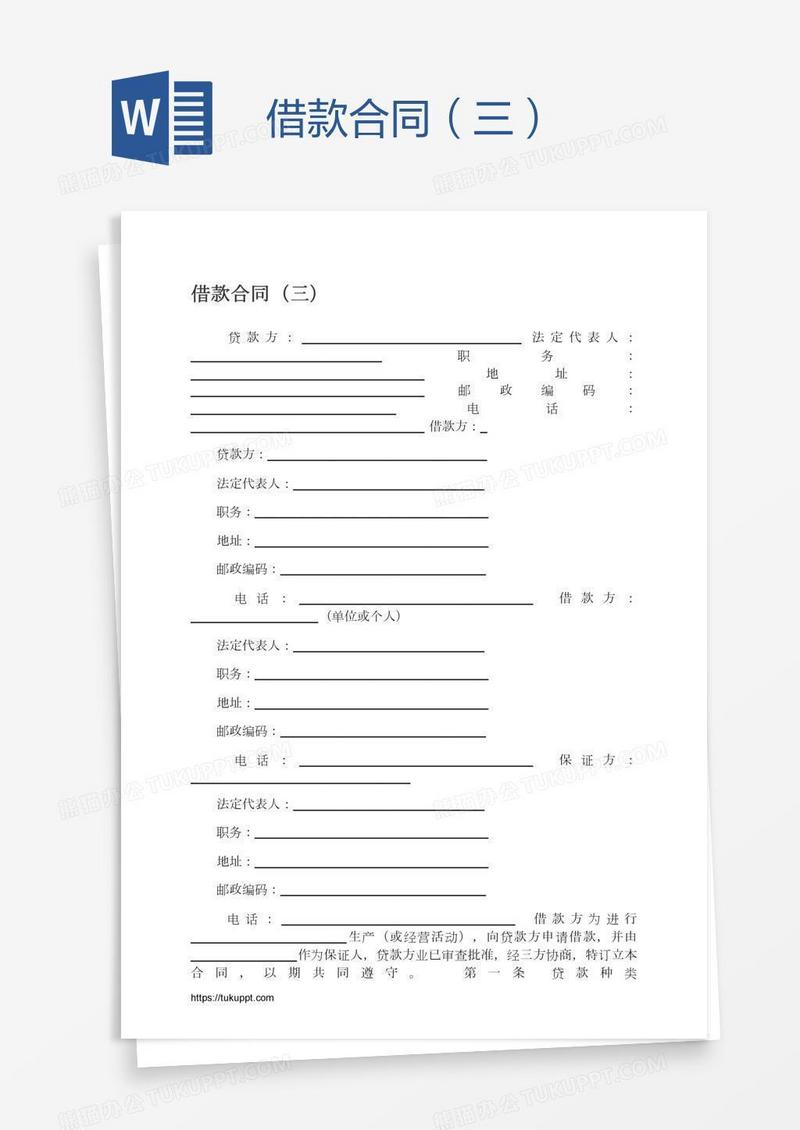 借款合同（三）