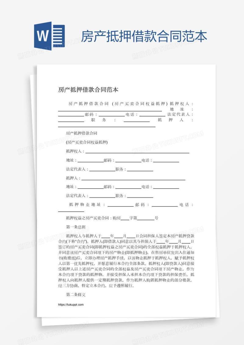 房产抵押借款合同范本