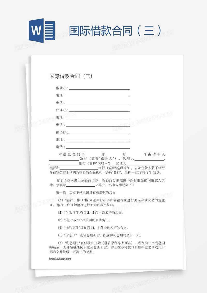 国际借款合同（三）