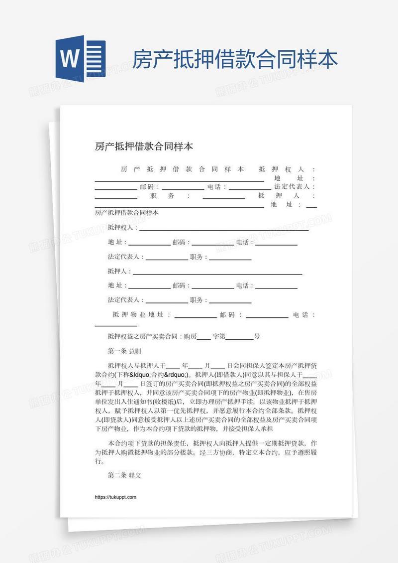 房产抵押借款合同样本