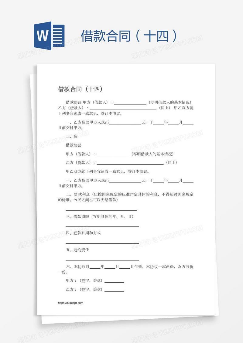 借款合同（十四）