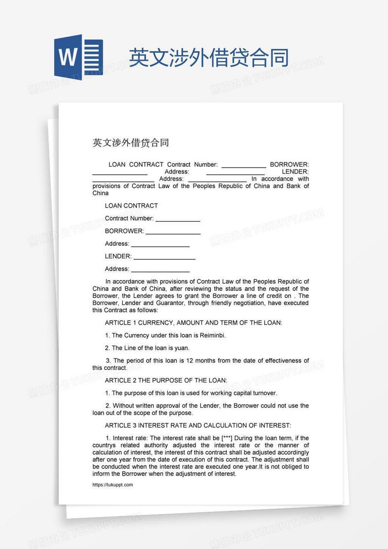 英文涉外借贷合同