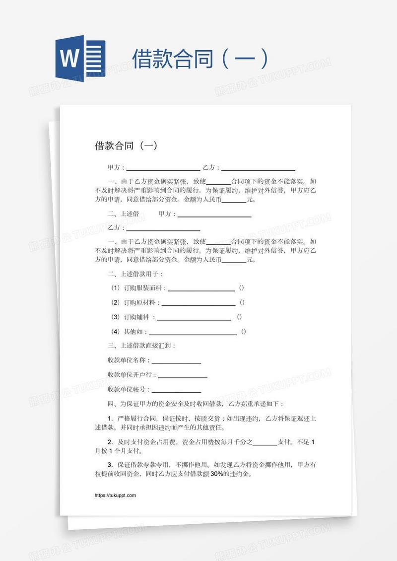 借款合同（一）