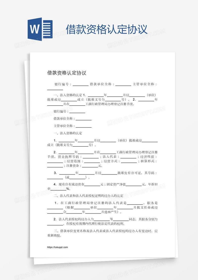借款资格认定协议
