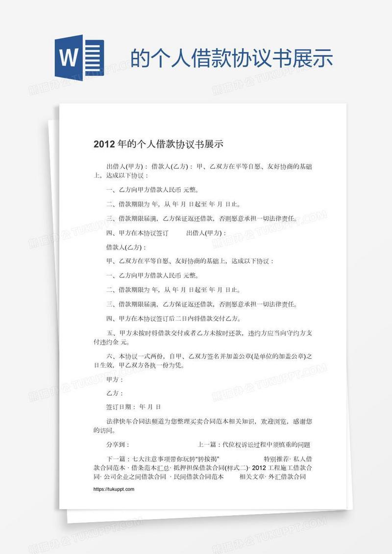 的个人借款协议书展示