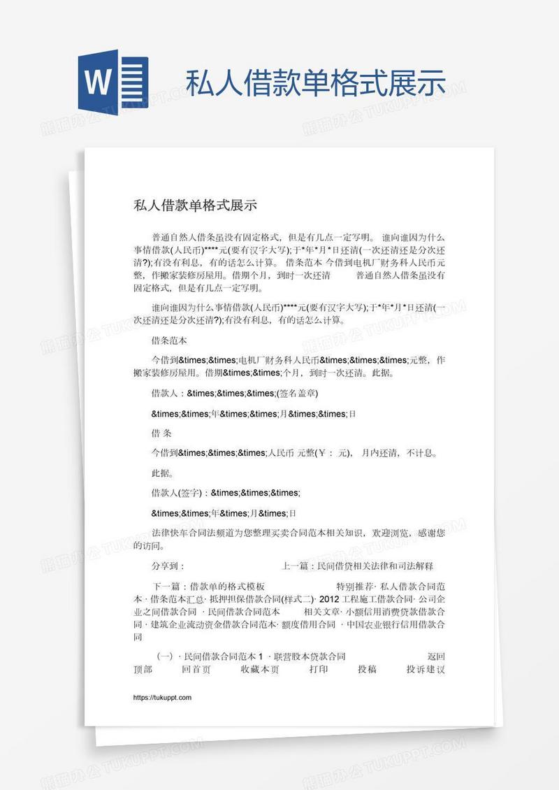 私人借款单格式展示