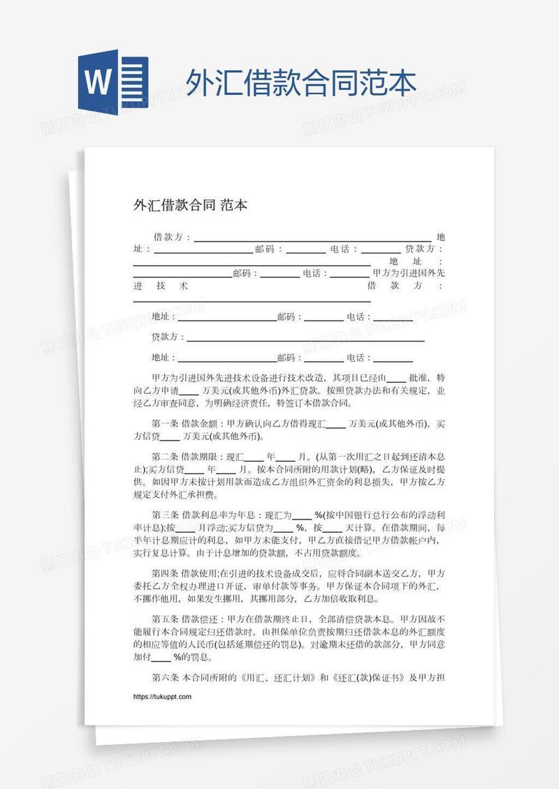 外汇借款合同范本