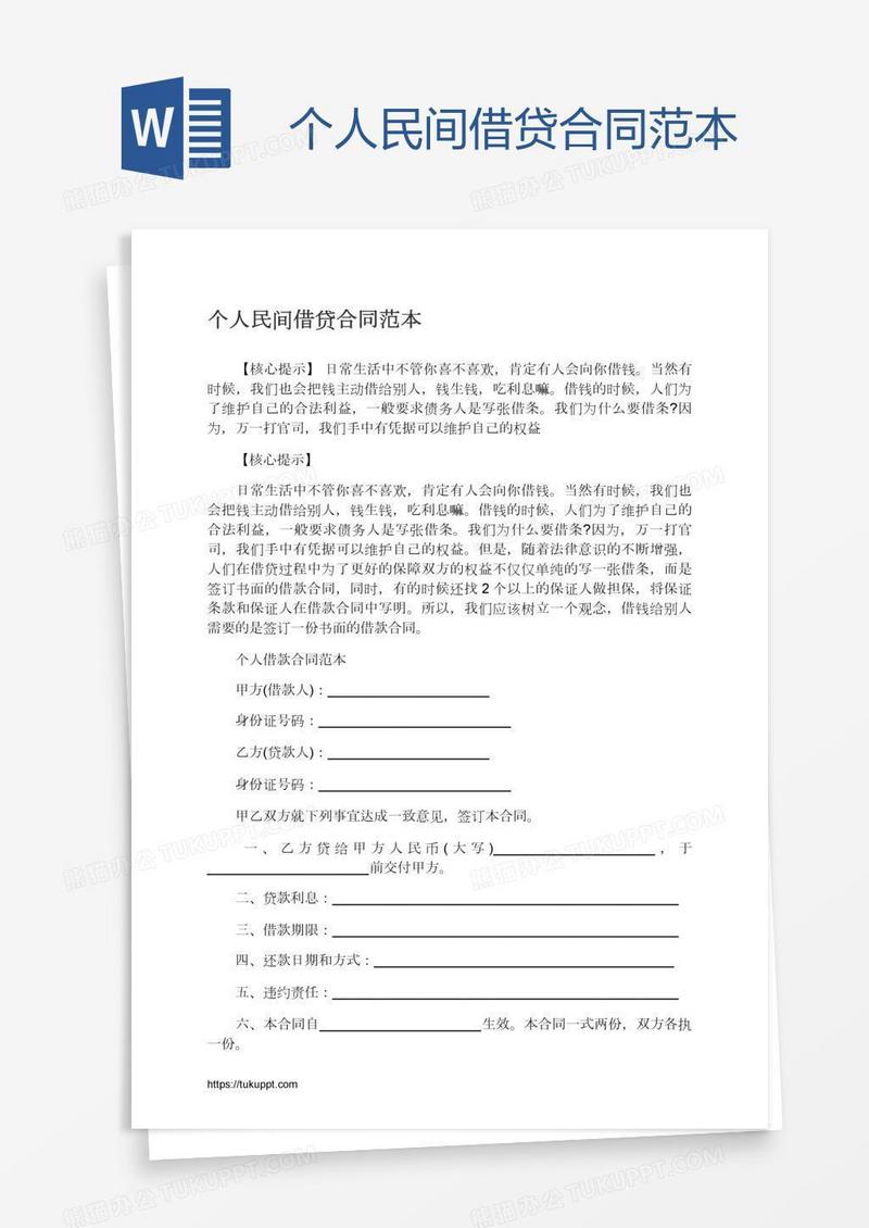 个人民间借贷合同范本
