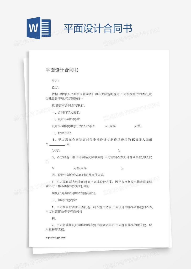 平面设计合同书