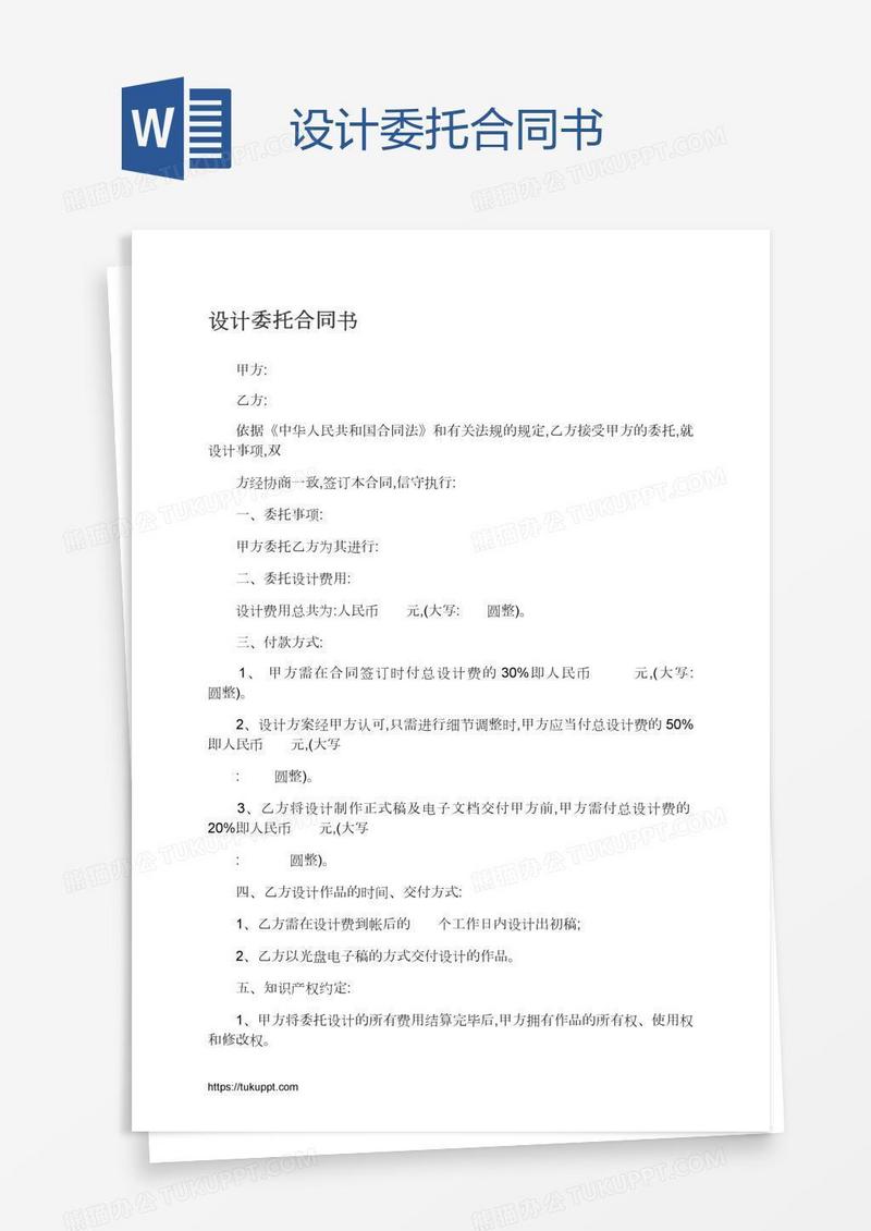 设计委托合同书
