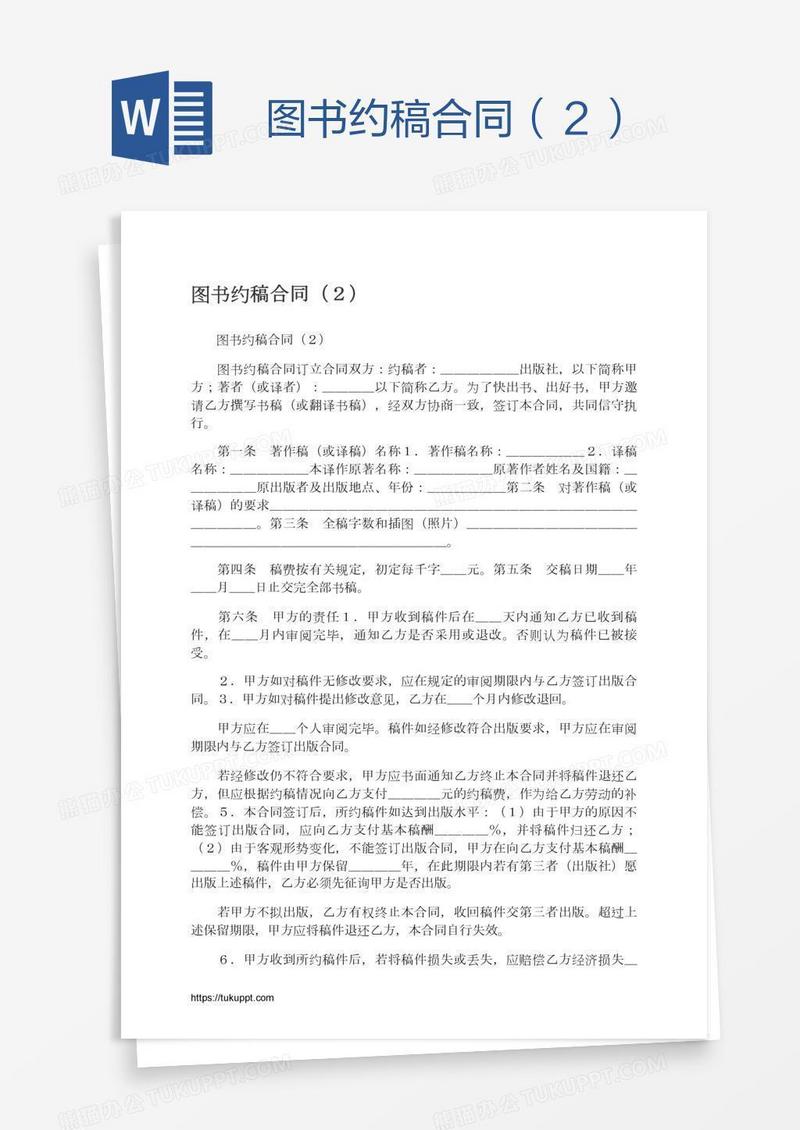 图书约稿合同（２）