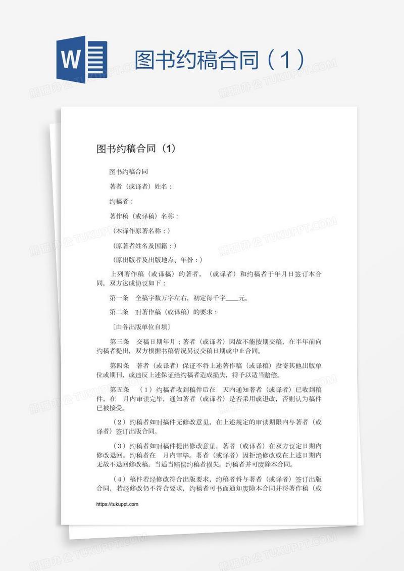 图书约稿合同（1）