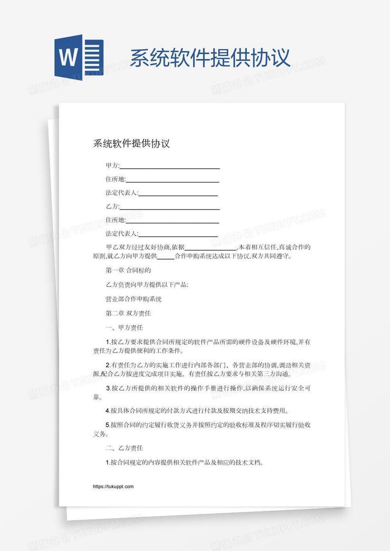 系统软件提供协议