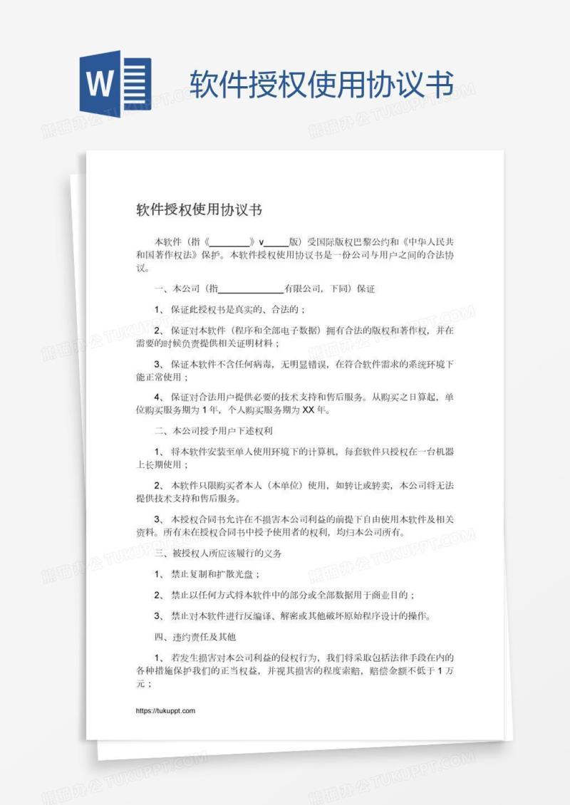 软件授权使用协议书