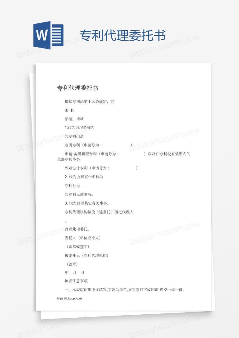 专利代理委托书