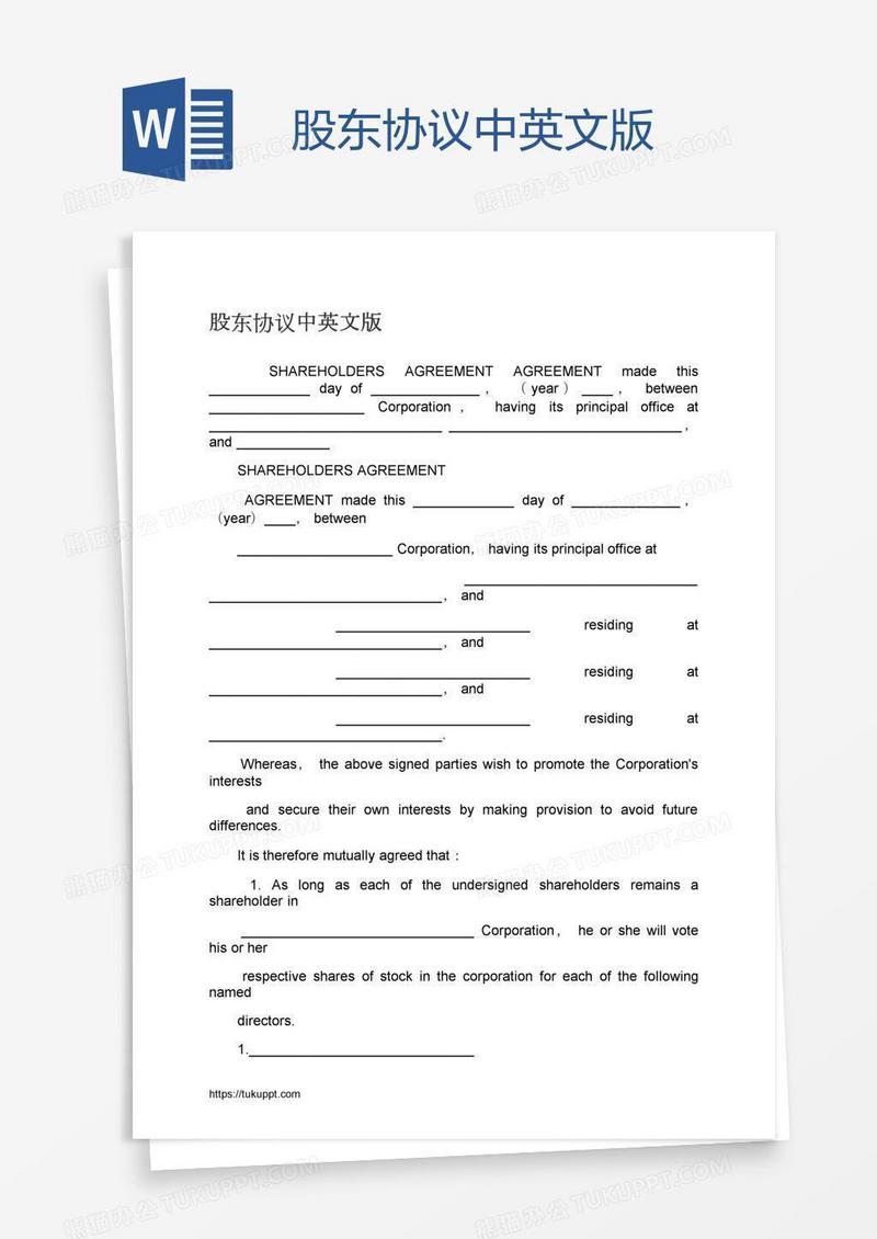 股东协议中英文版