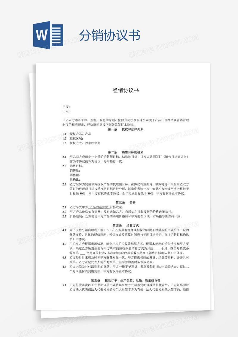 分销协议书