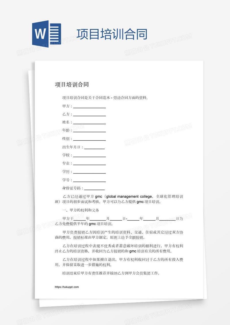 项目培训合同