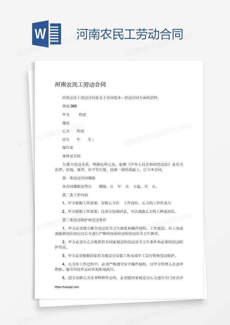 河南农民工劳动合同