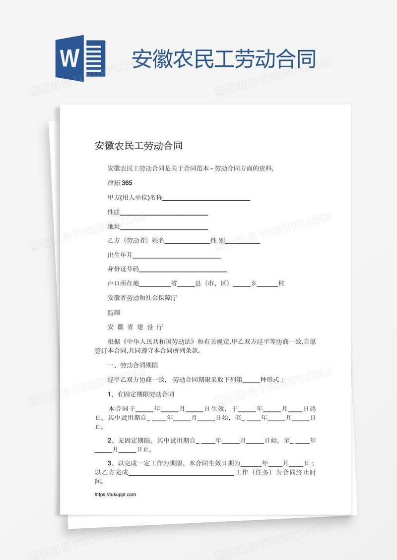 安徽农民工劳动合同