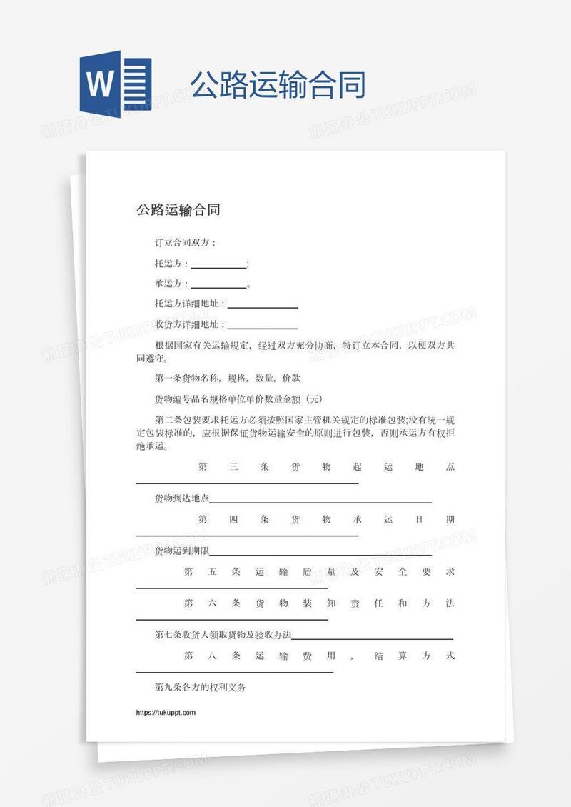 公路运输合同