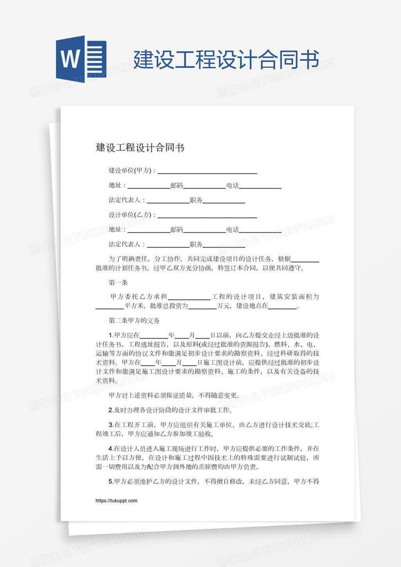 建设工程设计合同书
