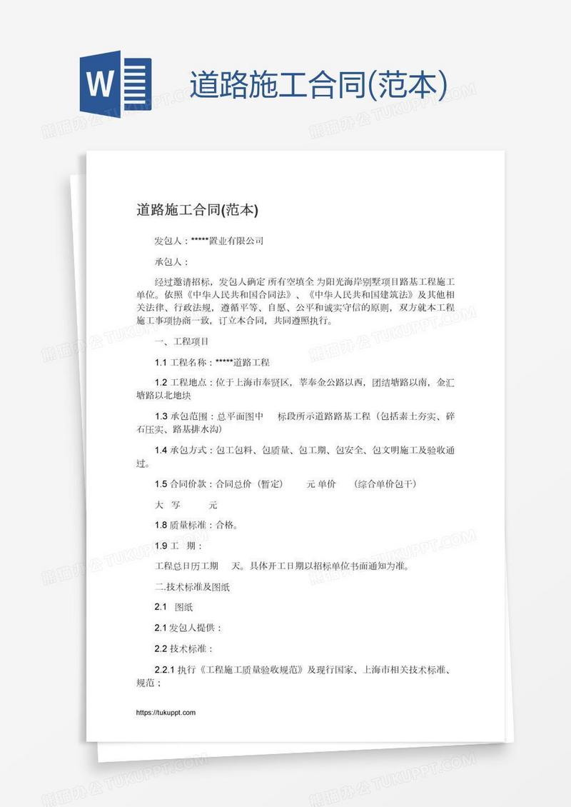 道路施工合同(范本)
