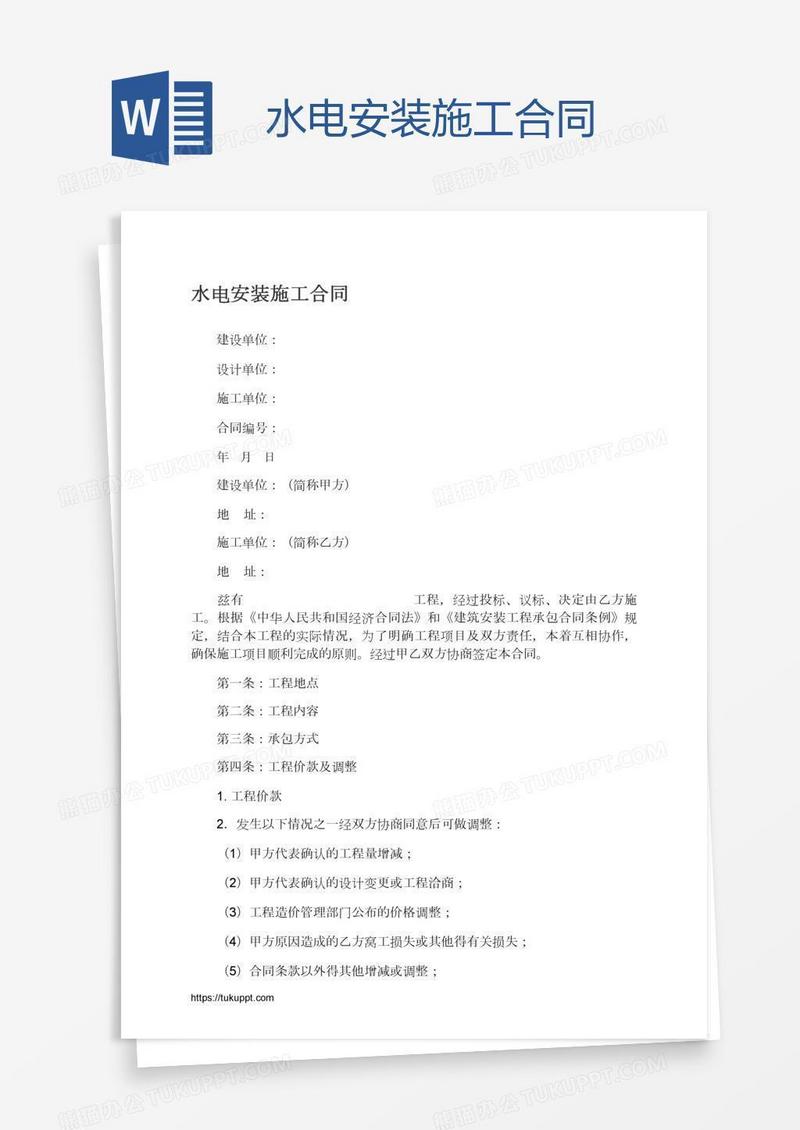 水电安装施工合同