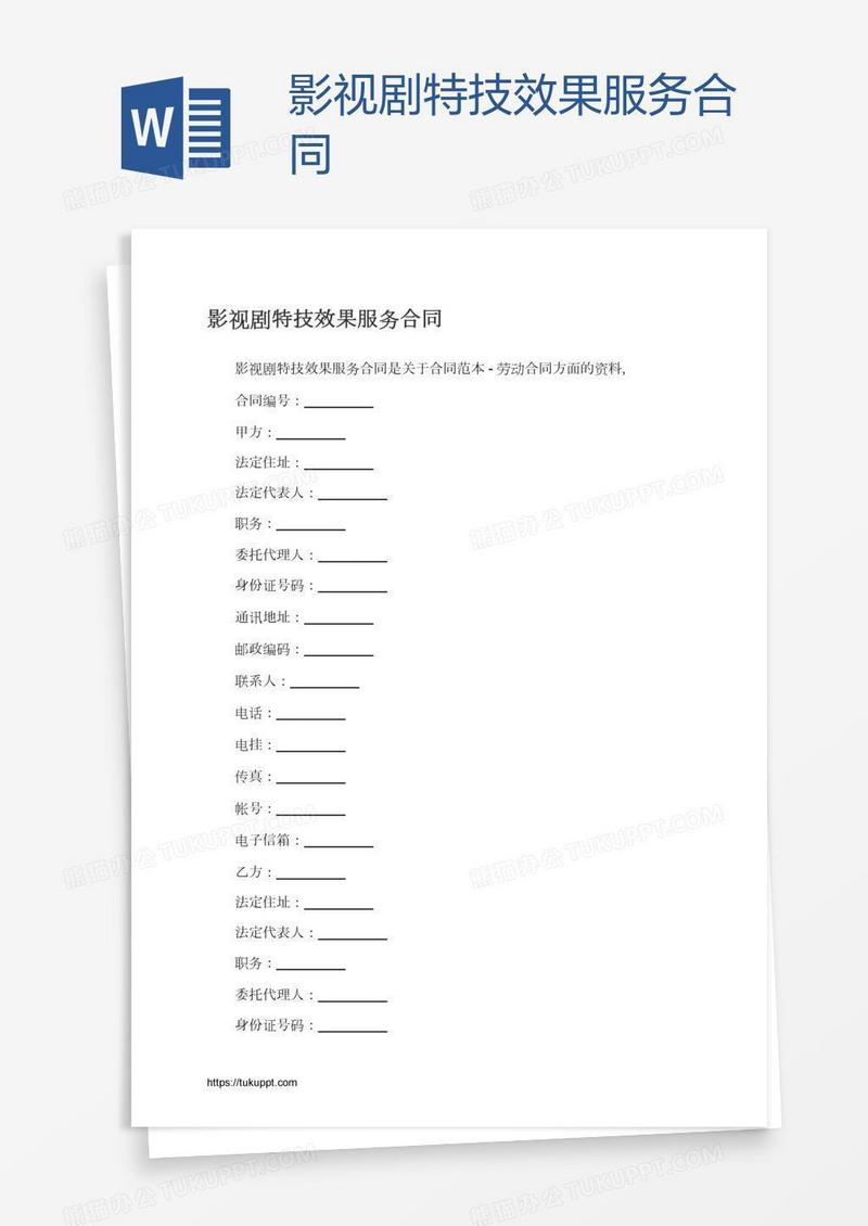 影视剧特技效果服务合同