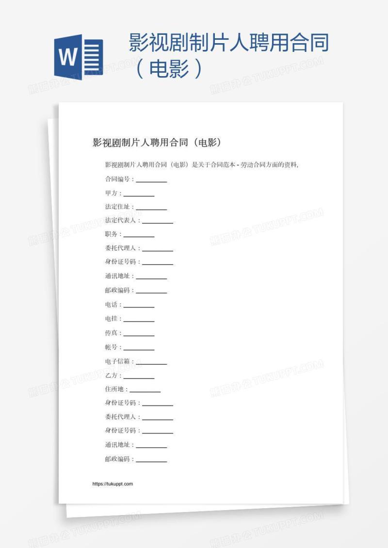 影视剧制片人聘用合同（电影）