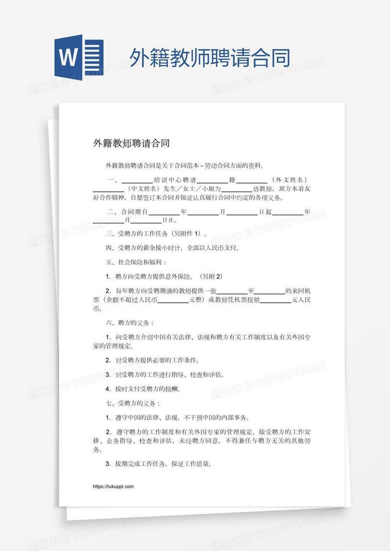 外籍教师聘请合同