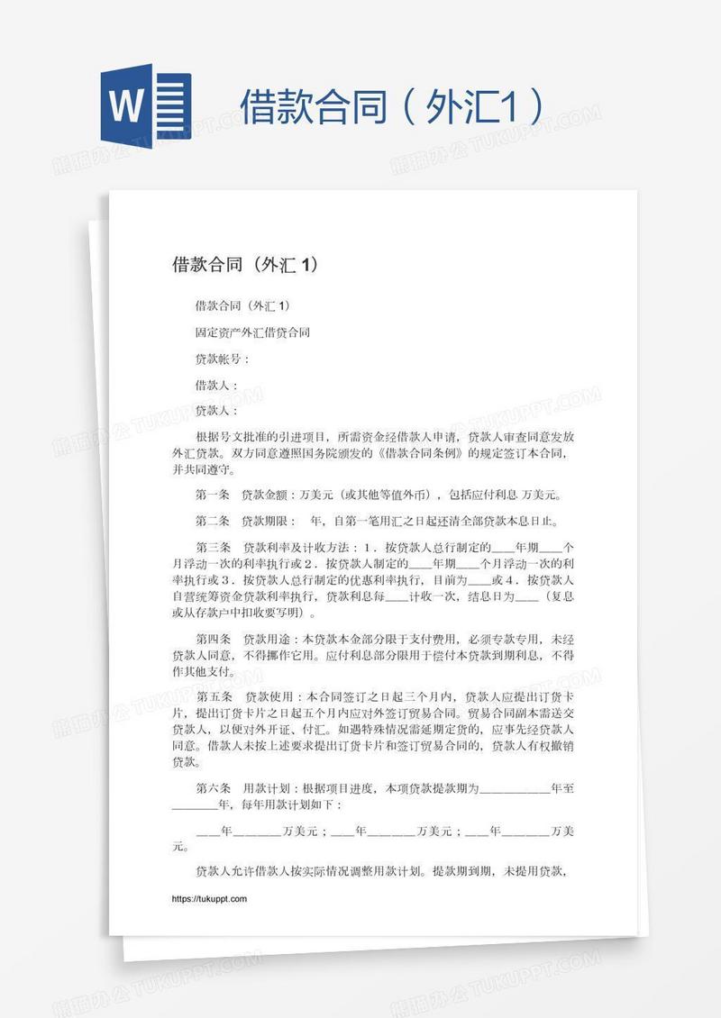 借款合同（外汇1）