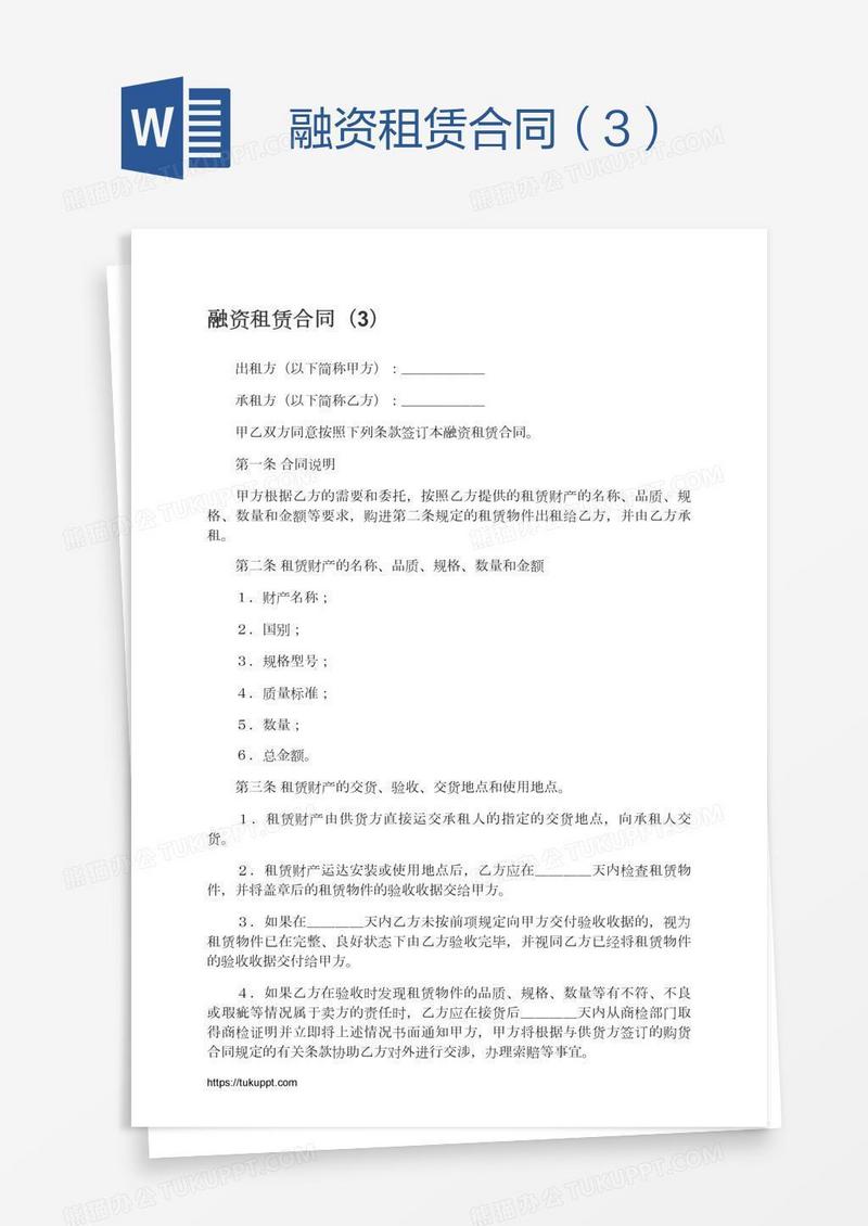 融资租赁合同（3）