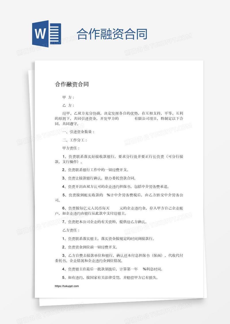 合作融资合同