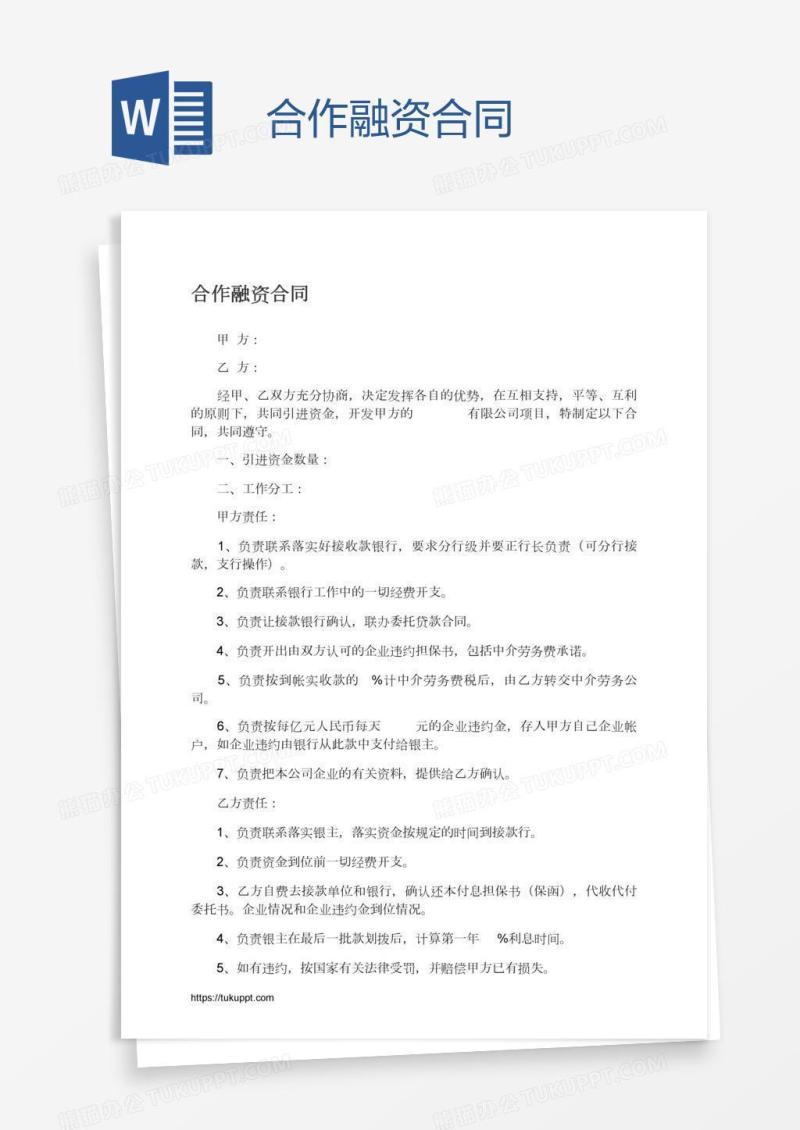 合作融资合同
