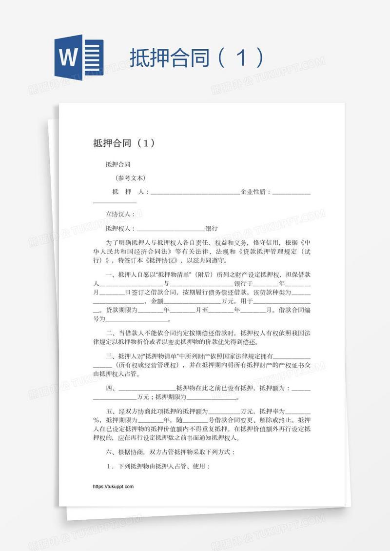 抵押合同（１）