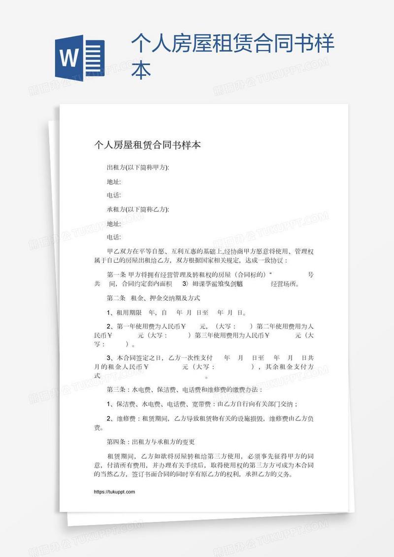 个人房屋租赁合同书样本
