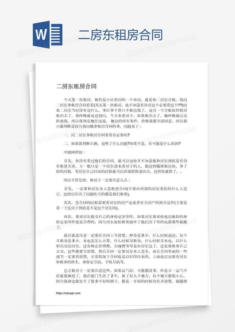 二房东租房合同