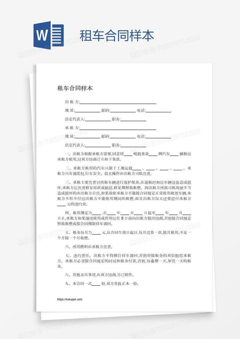 租车合同样本