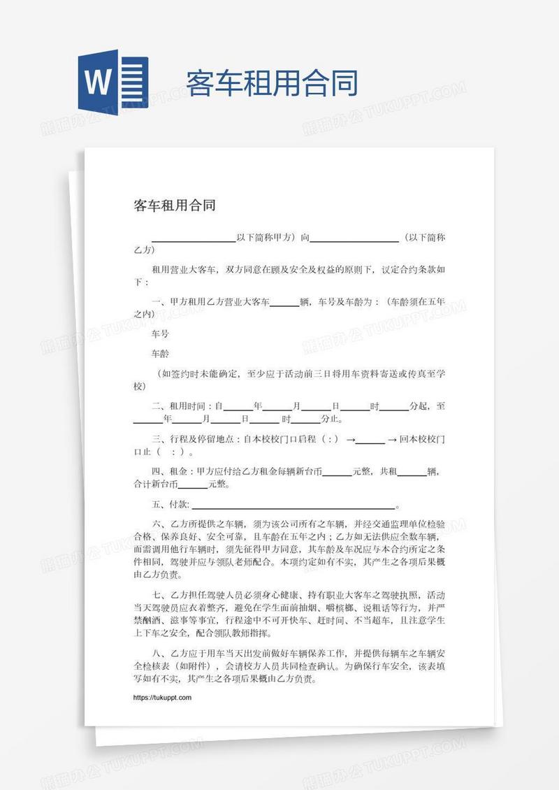客车租用合同
