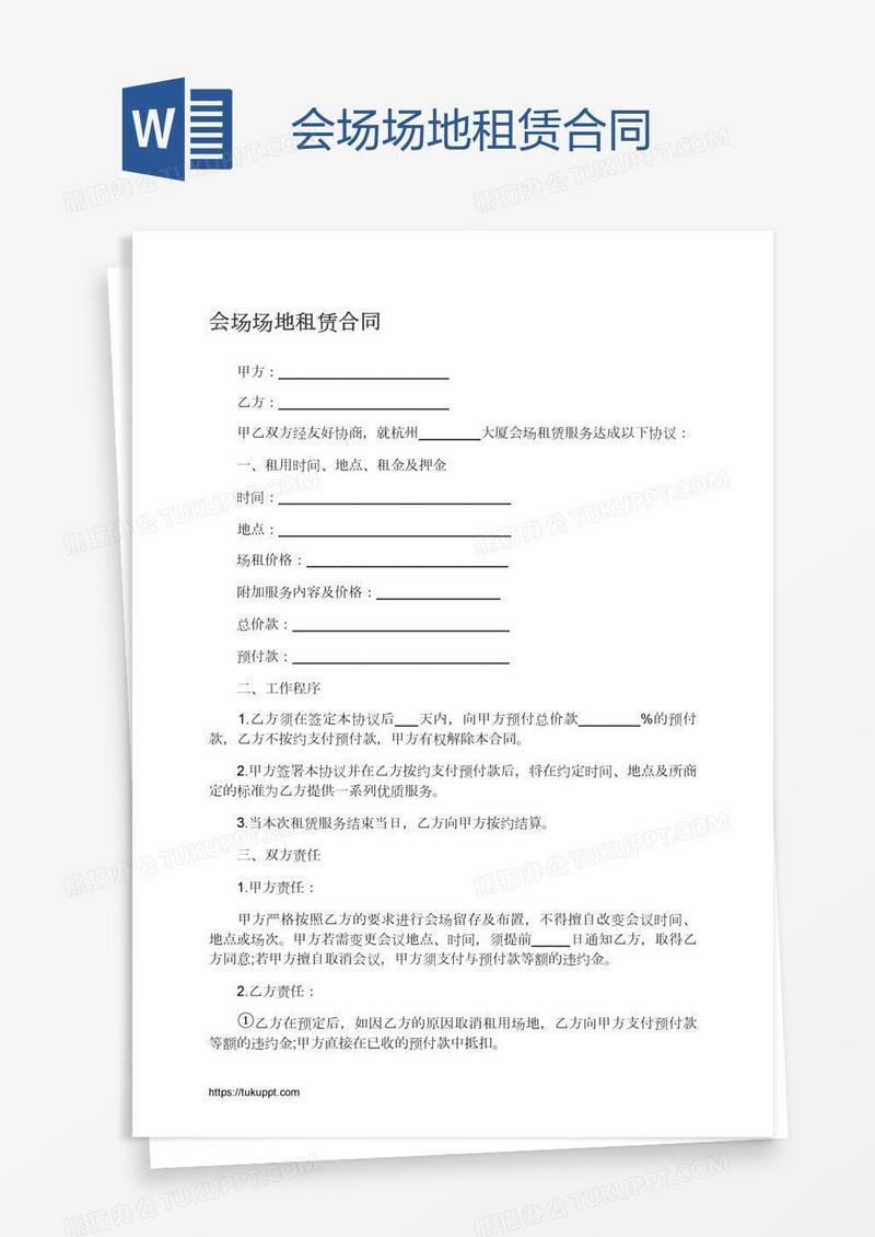 会场场地租赁合同