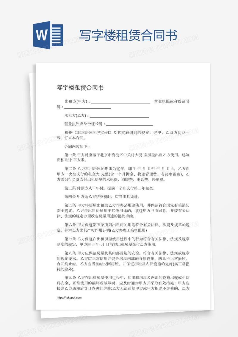 写字楼租赁合同书