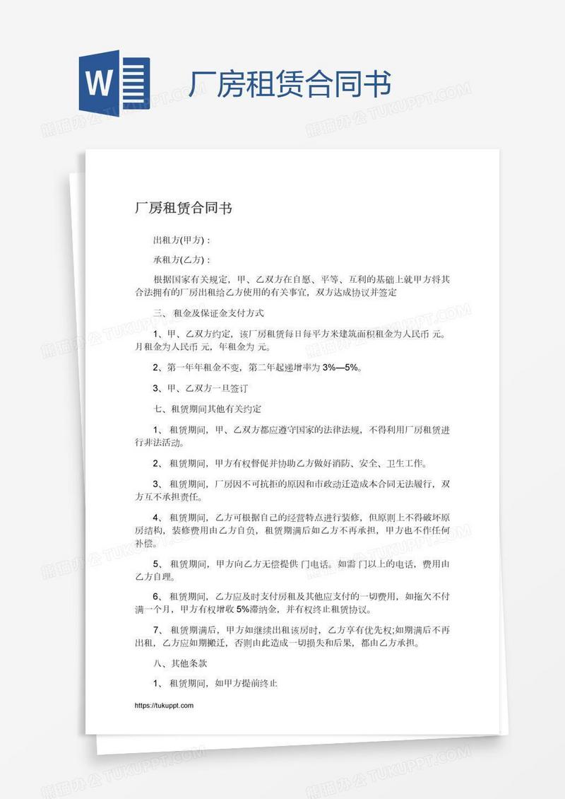 厂房租赁合同书