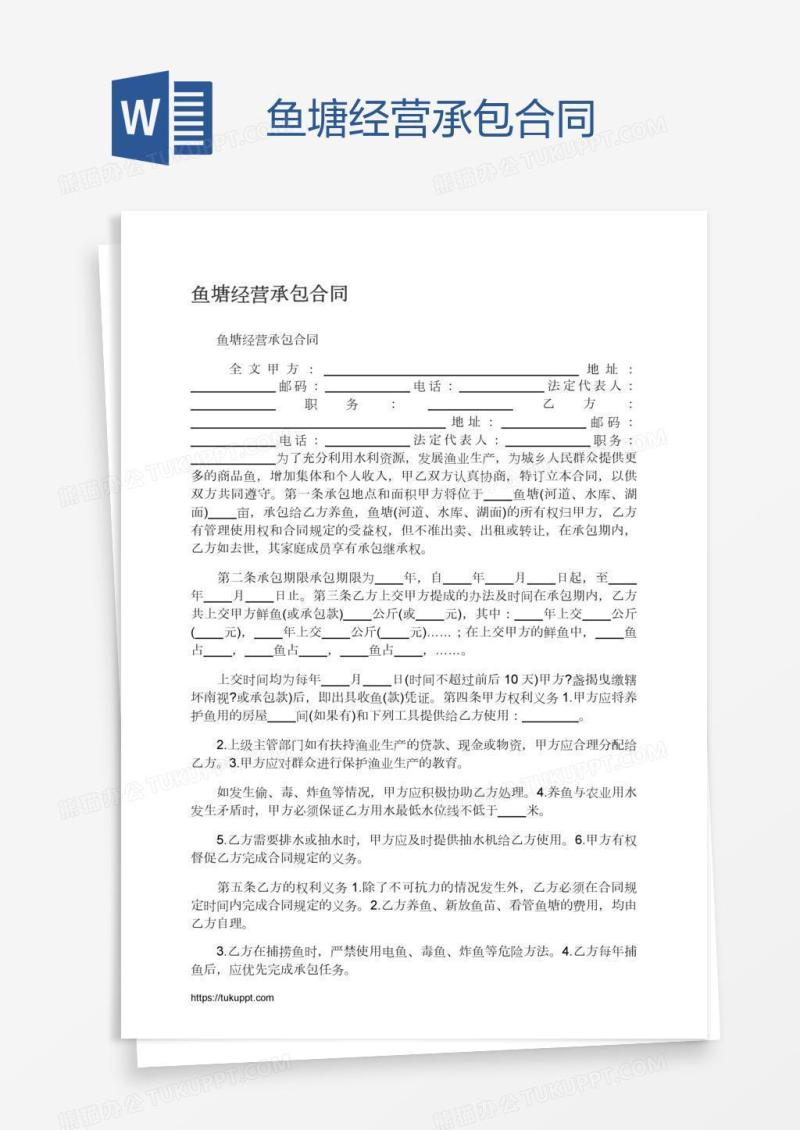 鱼塘经营承包合同