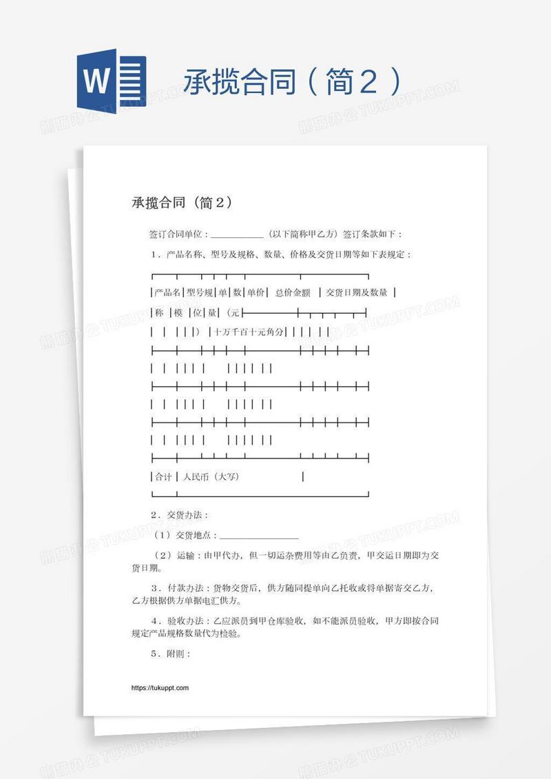 承揽合同（简２）