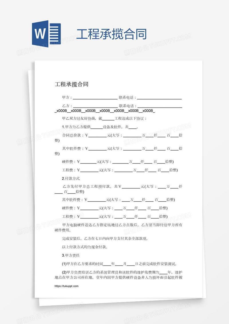 工程承揽合同